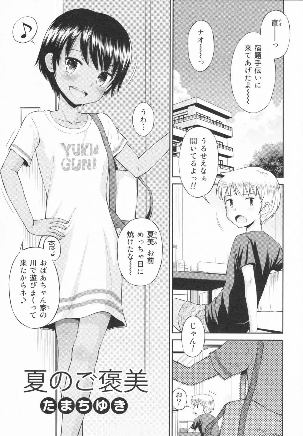 えろり屋 2015-SUMMER 13 Page.2