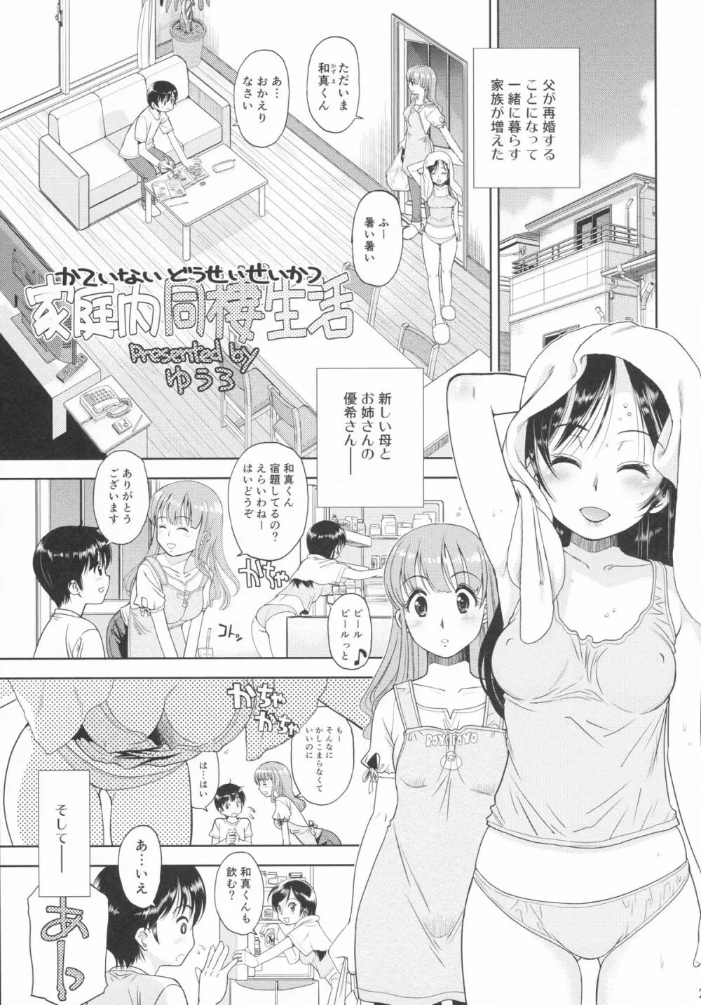 えろり屋 2015-SUMMER 13 Page.20