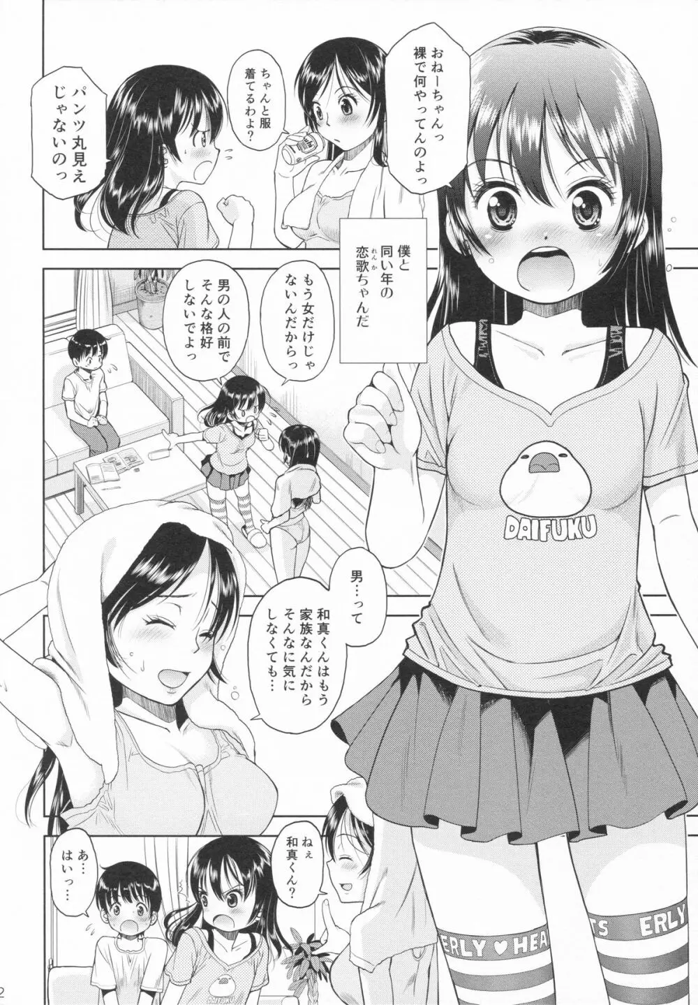 えろり屋 2015-SUMMER 13 Page.21