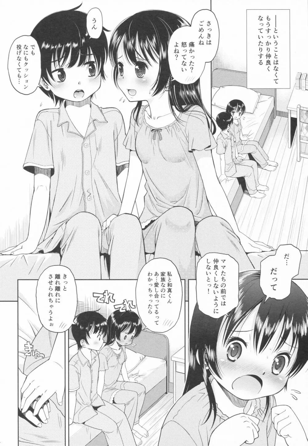 えろり屋 2015-SUMMER 13 Page.23