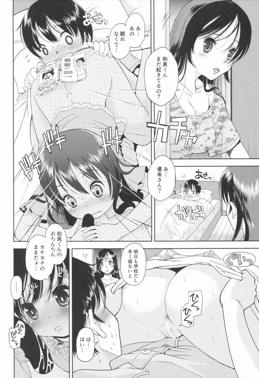 えろり屋 2015-SUMMER 13 Page.27