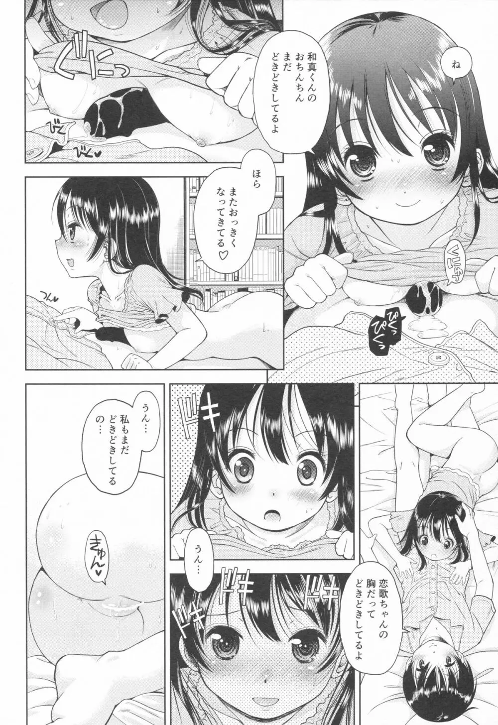 えろり屋 2015-SUMMER 13 Page.31
