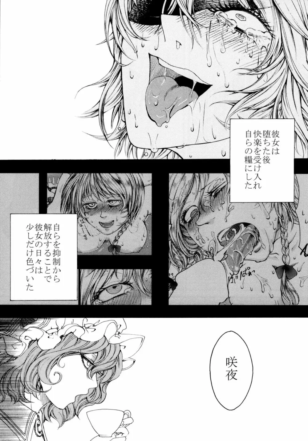 咲夜欲棒逆転 Page.11