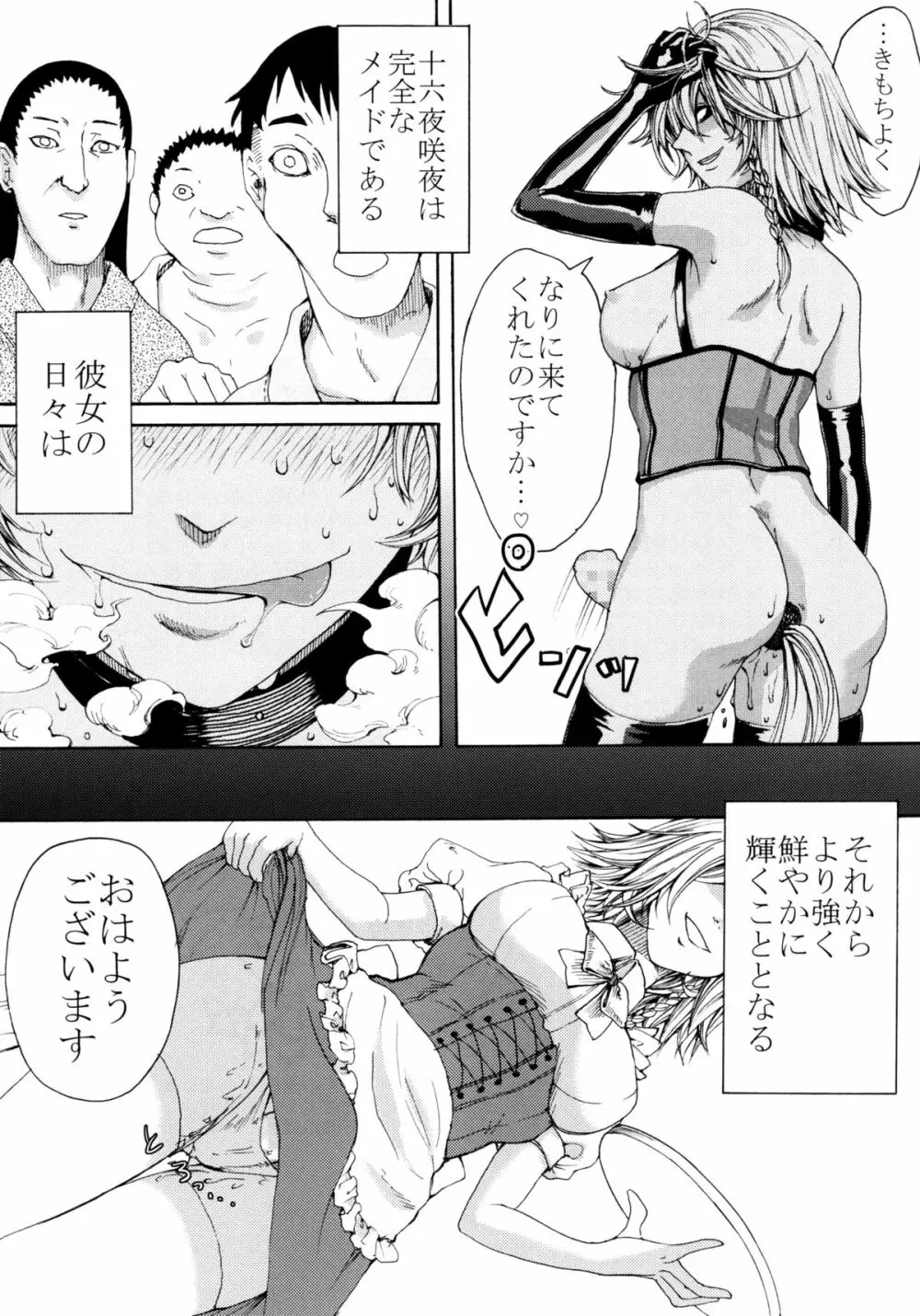 咲夜欲棒逆転 Page.27