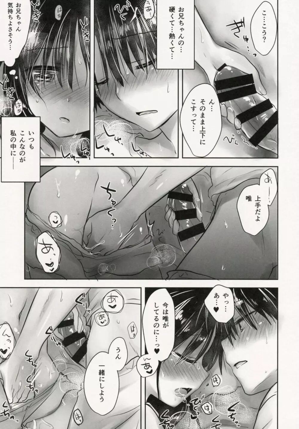 おやすみせっくすam4:30 Page.7