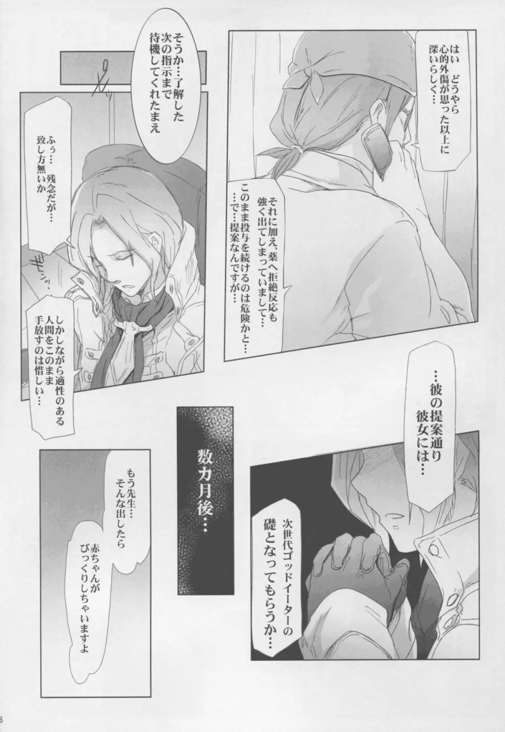 先生の云うとおり Page.18