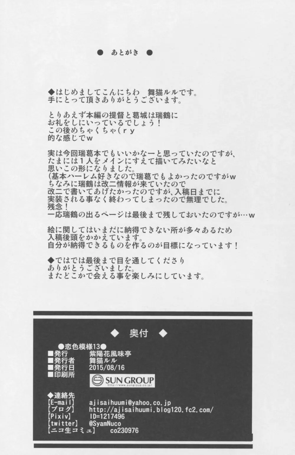 恋色模様13 Page.26