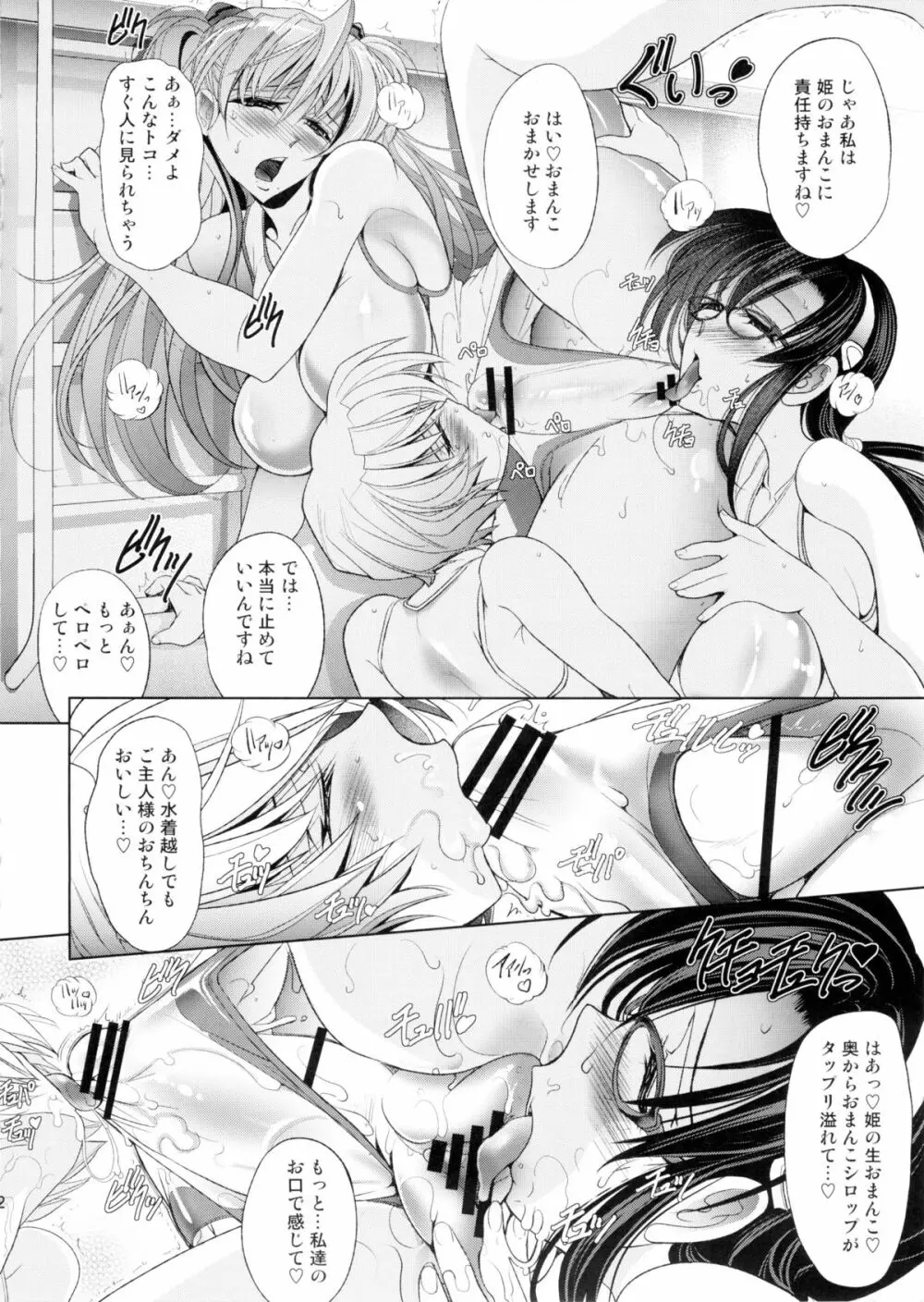 ナツノヲモイデ Page.23