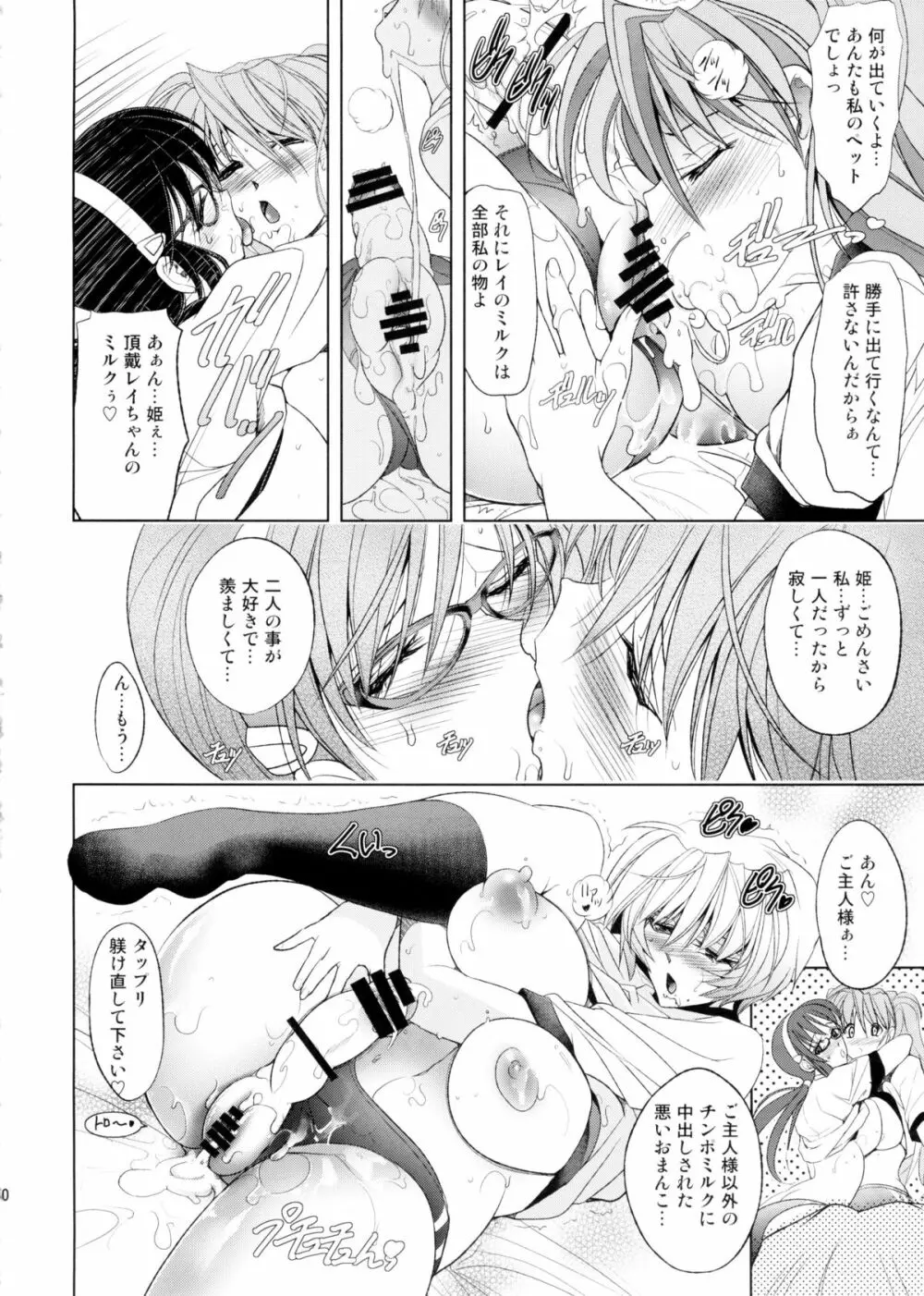 ナツノヲモイデ Page.41