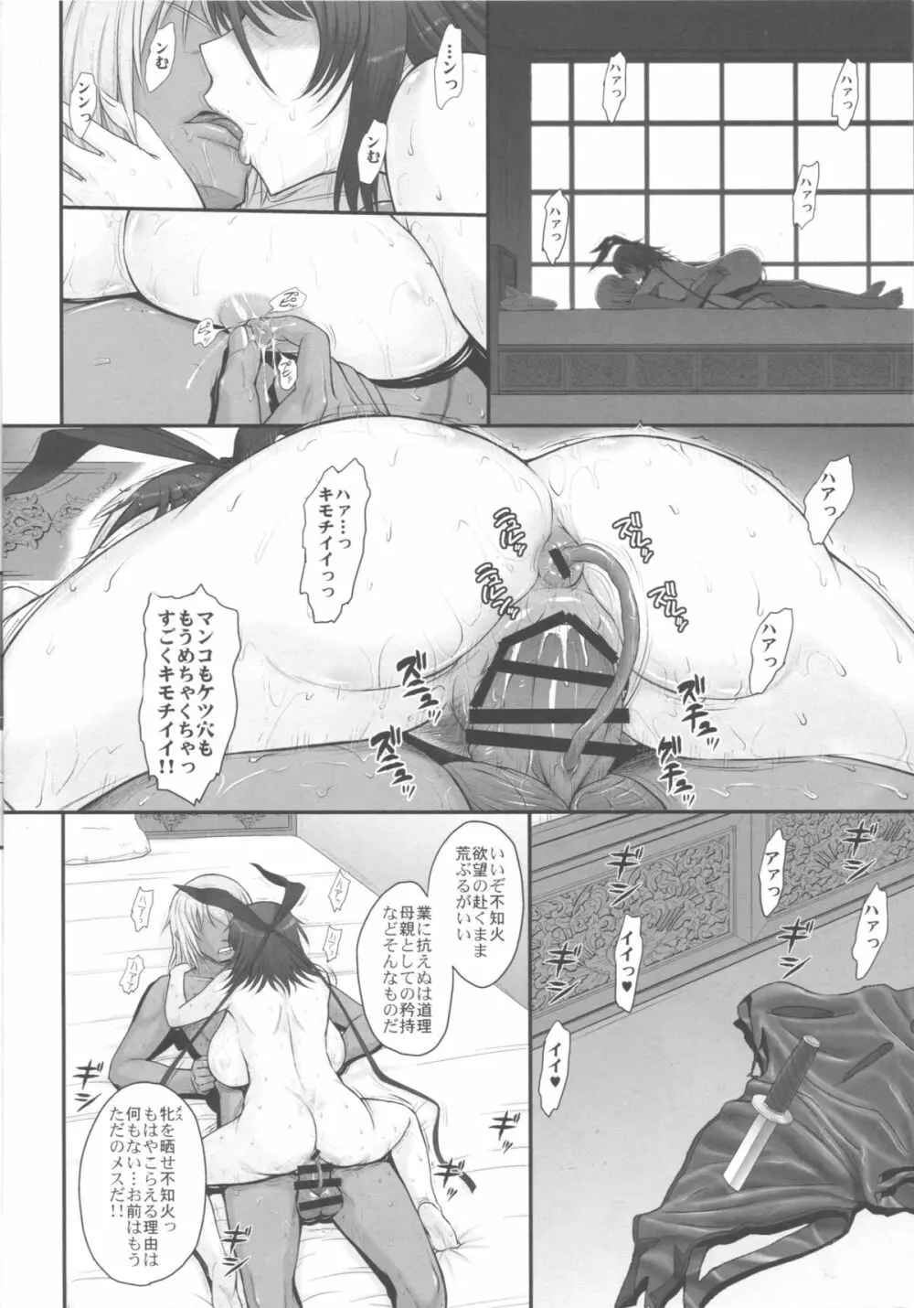 対魔忍殺肉壺地獄 Page.19