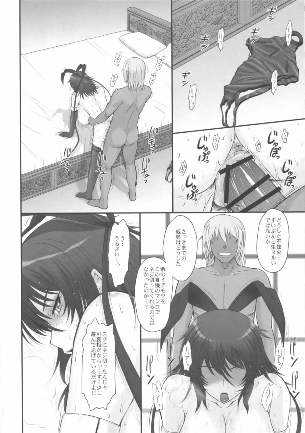 対魔忍殺肉壺地獄 Page.5
