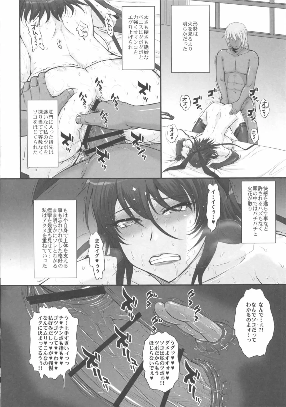 対魔忍殺肉壺地獄 Page.7