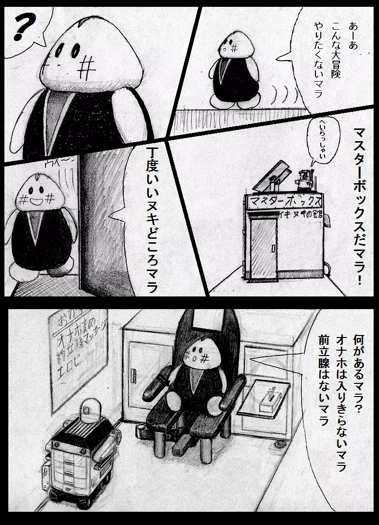 ポコチンボールＨ Page.9