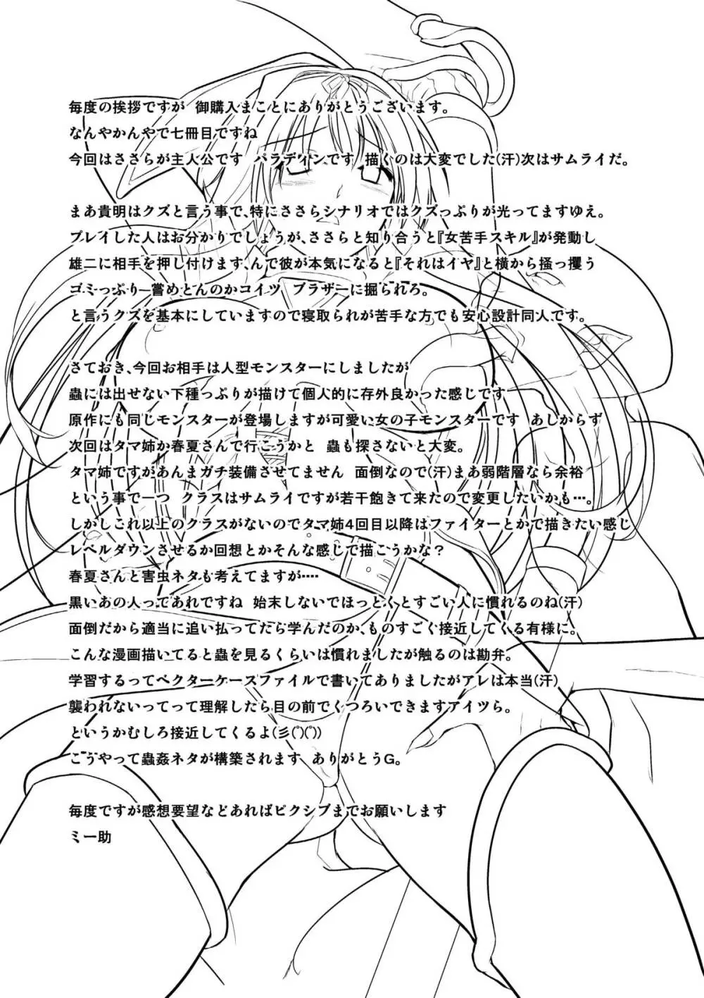 ダンジョントラベラーズ ささらの秘め事2 Page.29