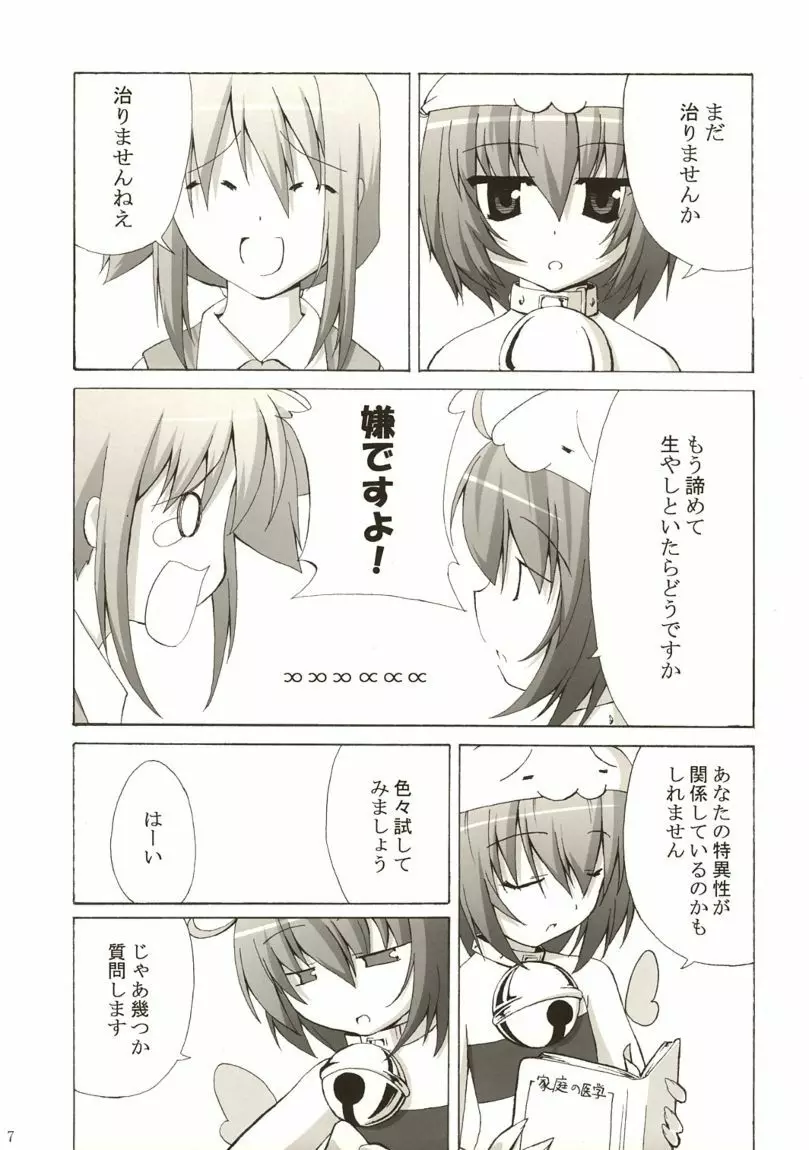 HOLY FxxK SISTERS! Page.6