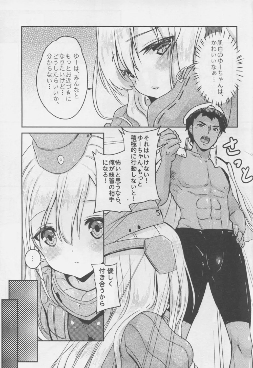 郷に入っては郷に従え Page.10