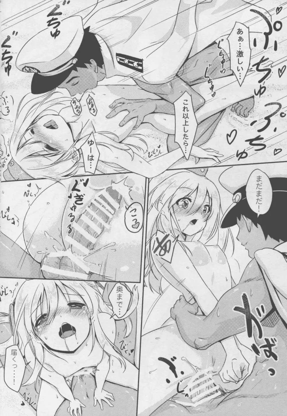 郷に入っては郷に従え Page.17