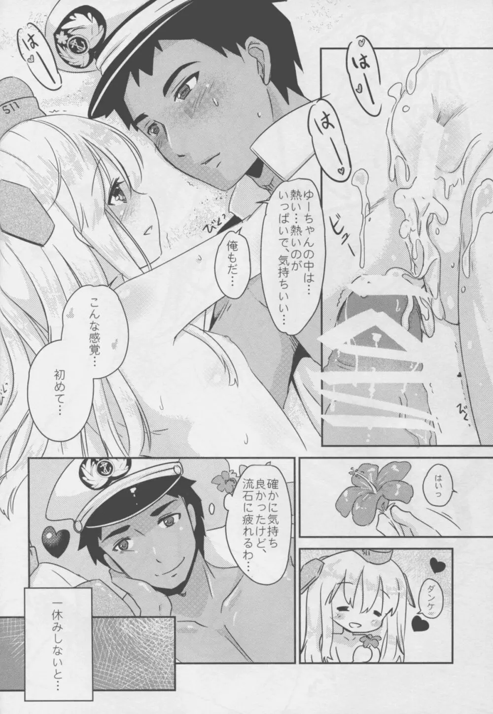 郷に入っては郷に従え Page.21