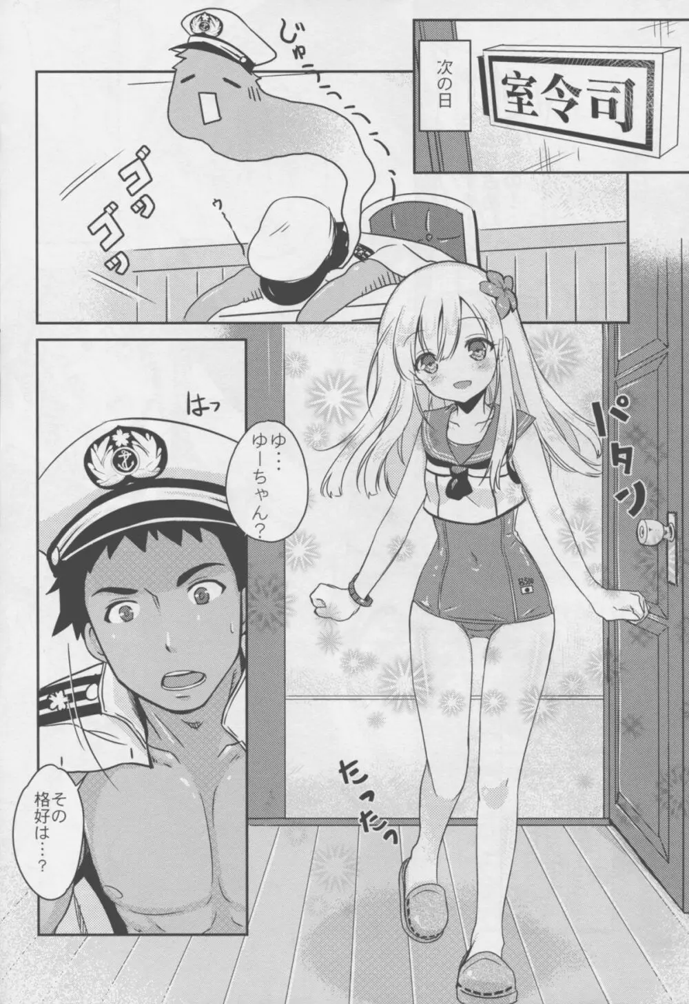 郷に入っては郷に従え Page.23