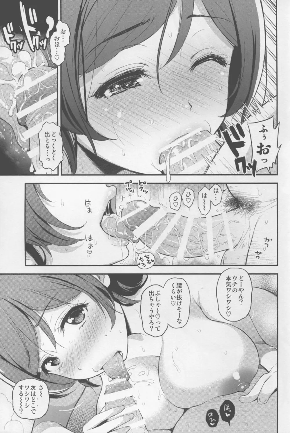 のんたん新婚性活2 Page.13