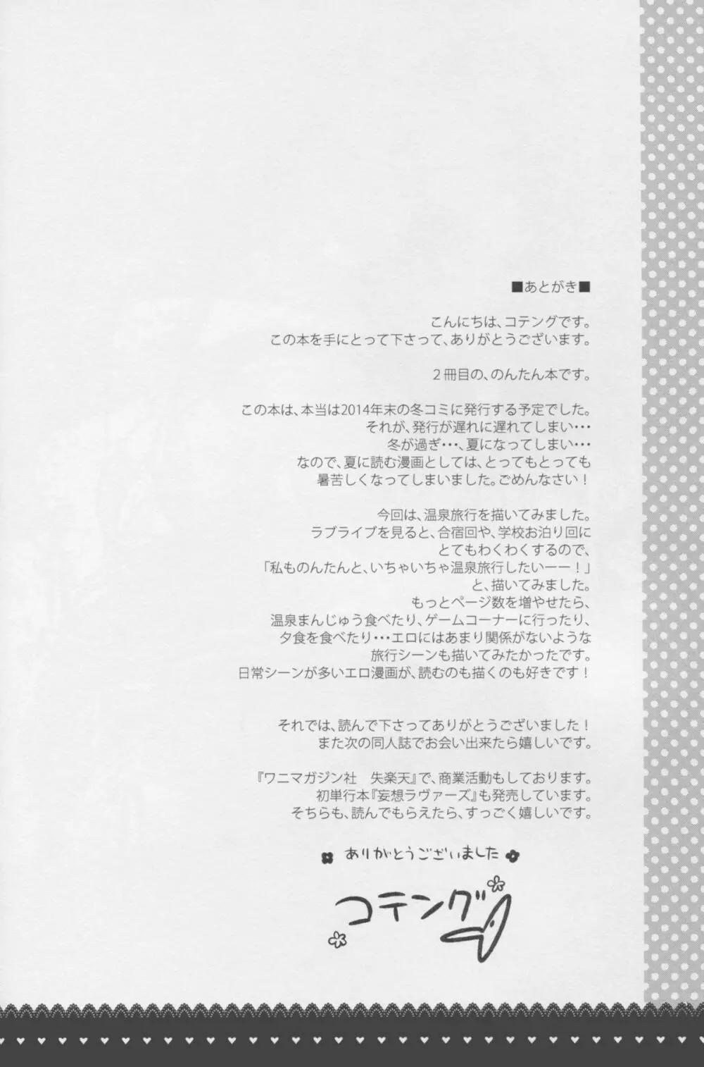 のんたん新婚性活2 Page.23
