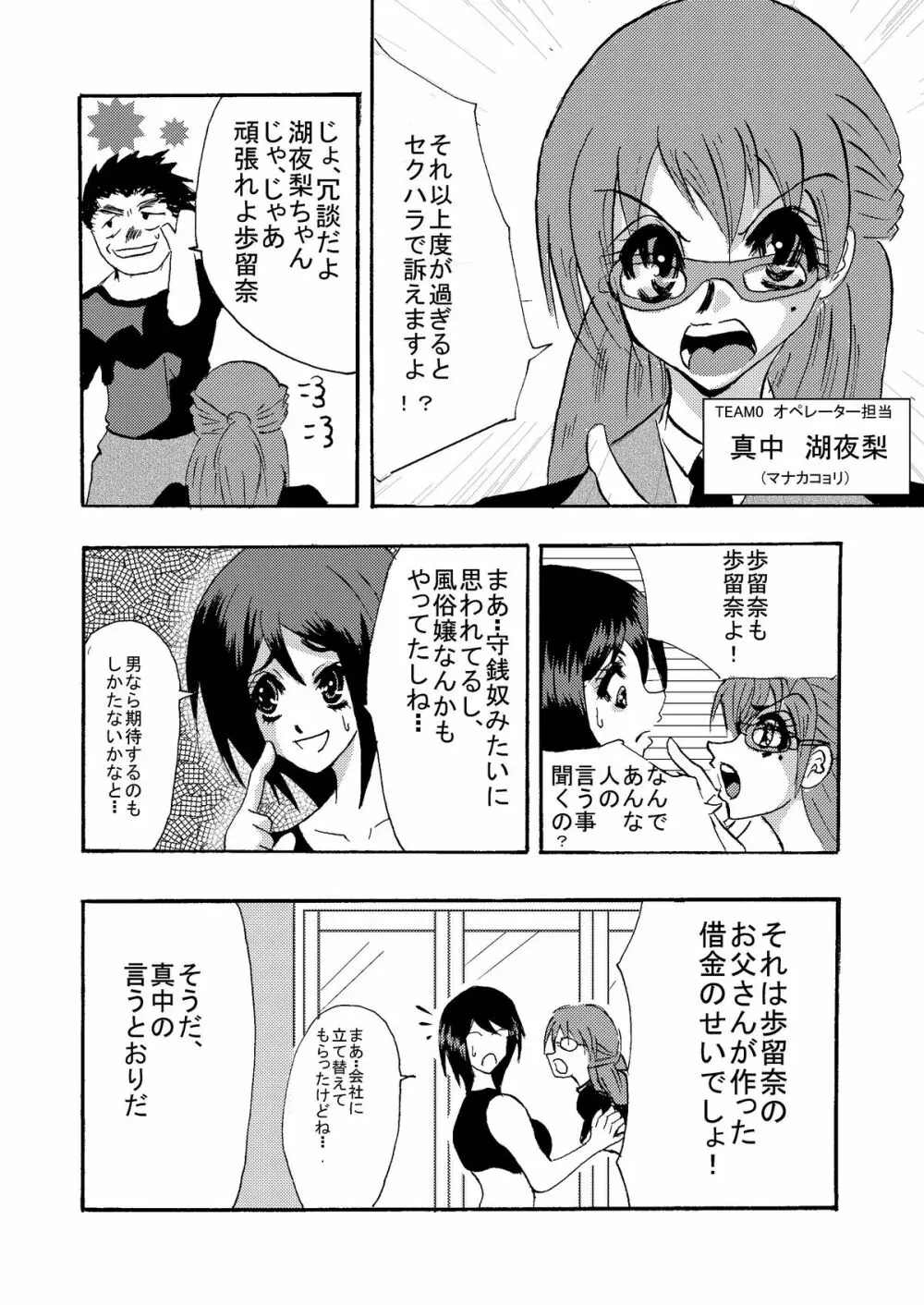 感染機装隊 TEAM0 Page.6