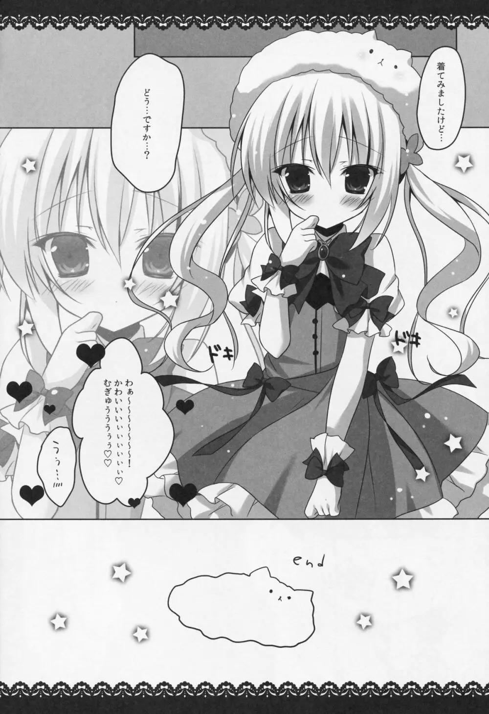 魔法少女チノちゃん Page.10