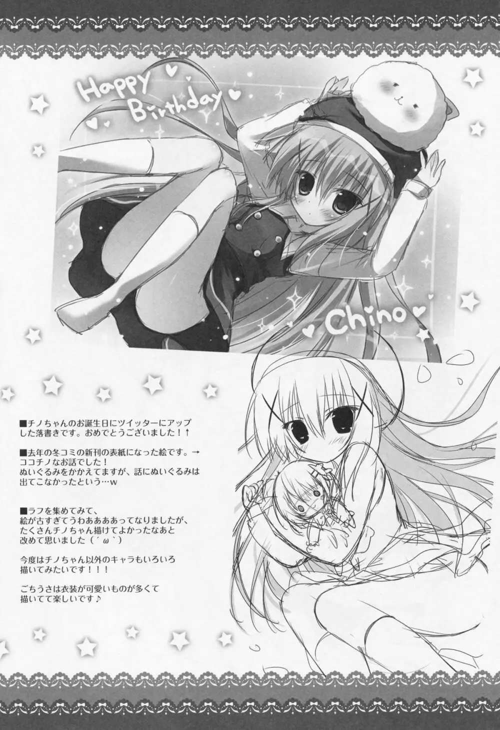 魔法少女チノちゃん Page.14
