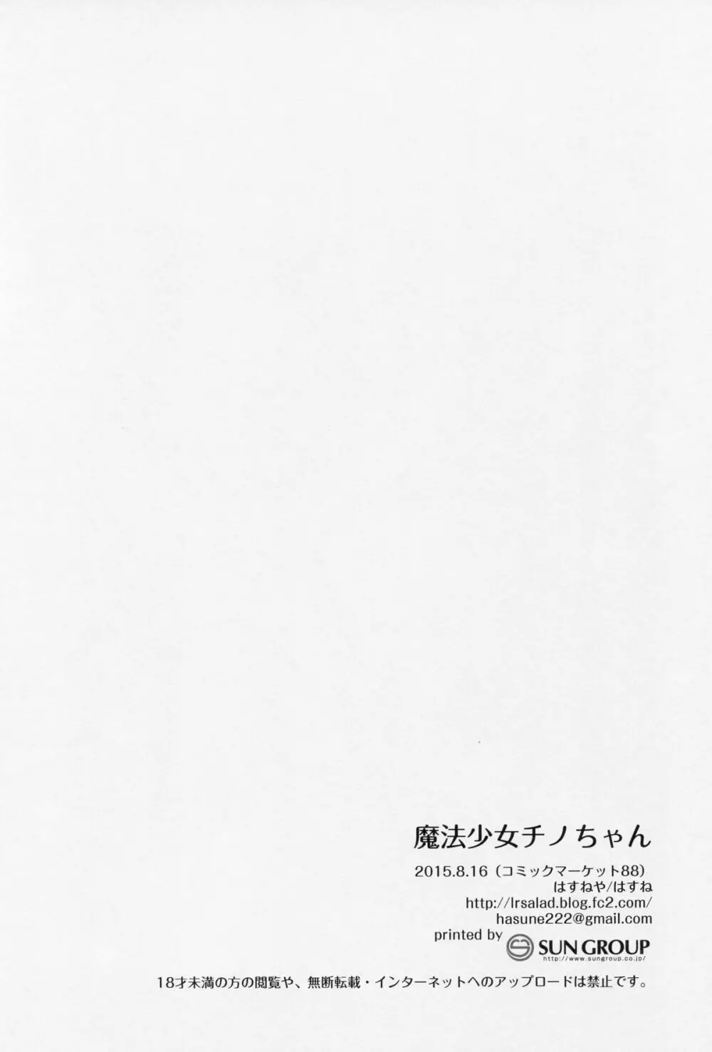 魔法少女チノちゃん Page.16
