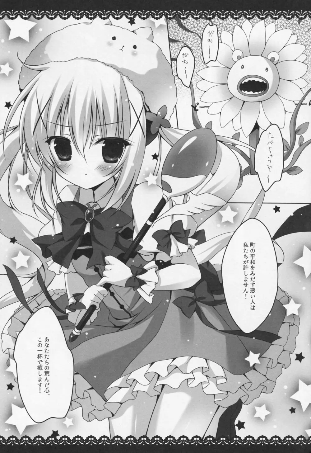 魔法少女チノちゃん Page.3
