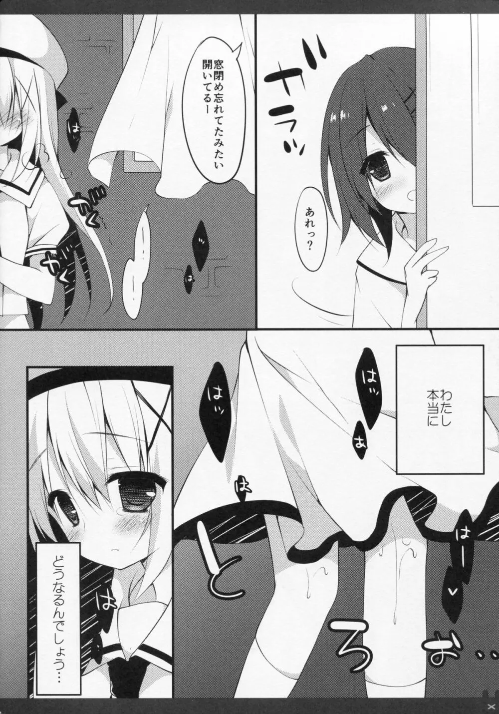 ひみつの教室 Page.13