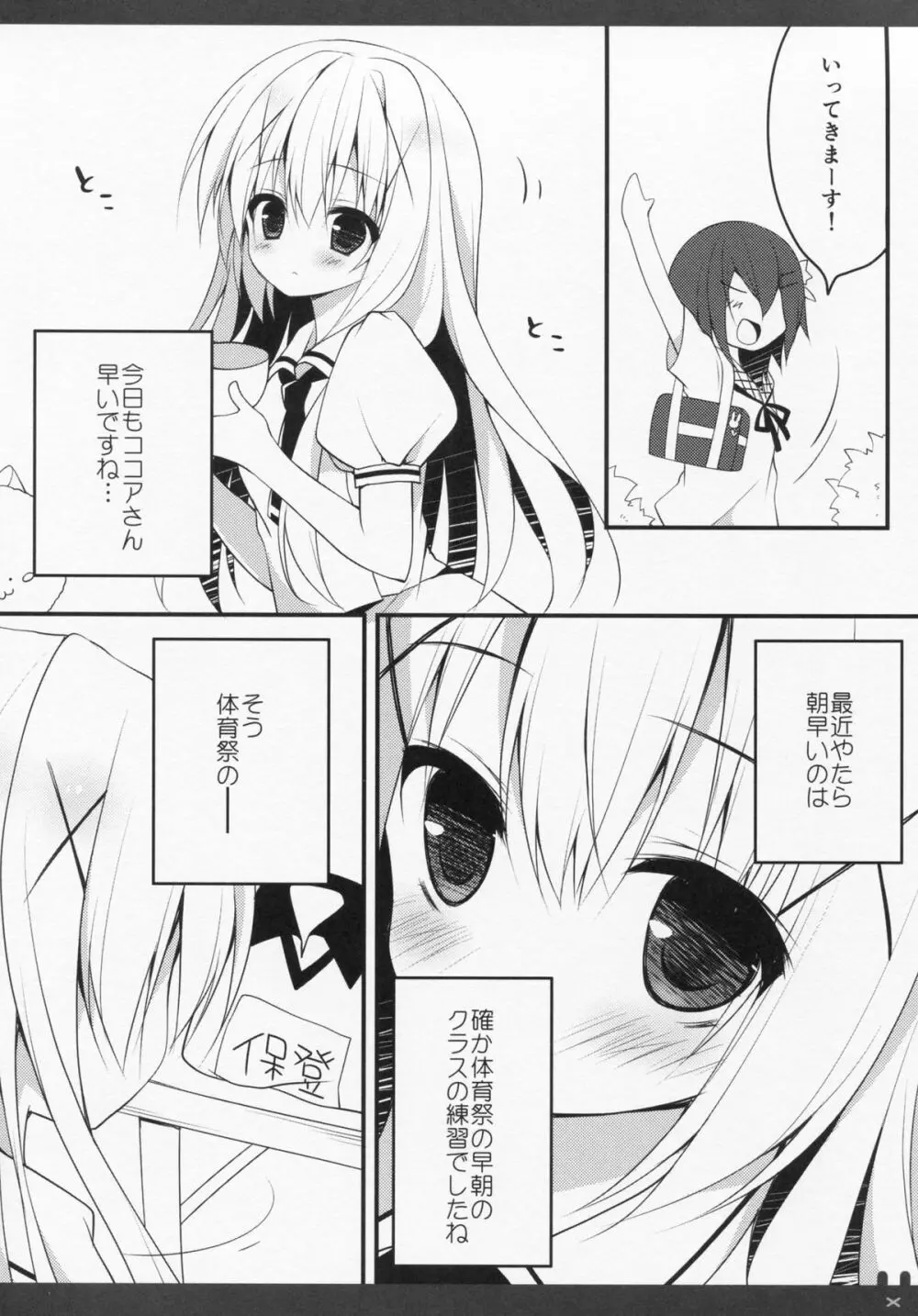 ひみつの教室 Page.5