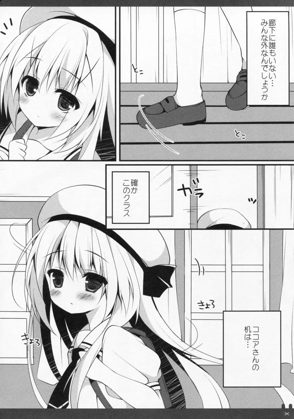 ひみつの教室 Page.7