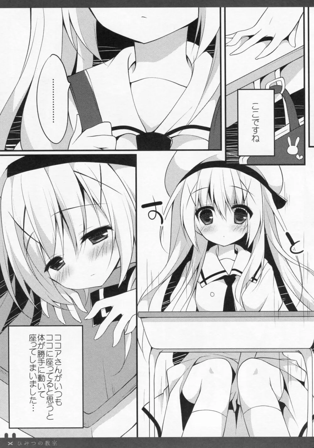 ひみつの教室 Page.8