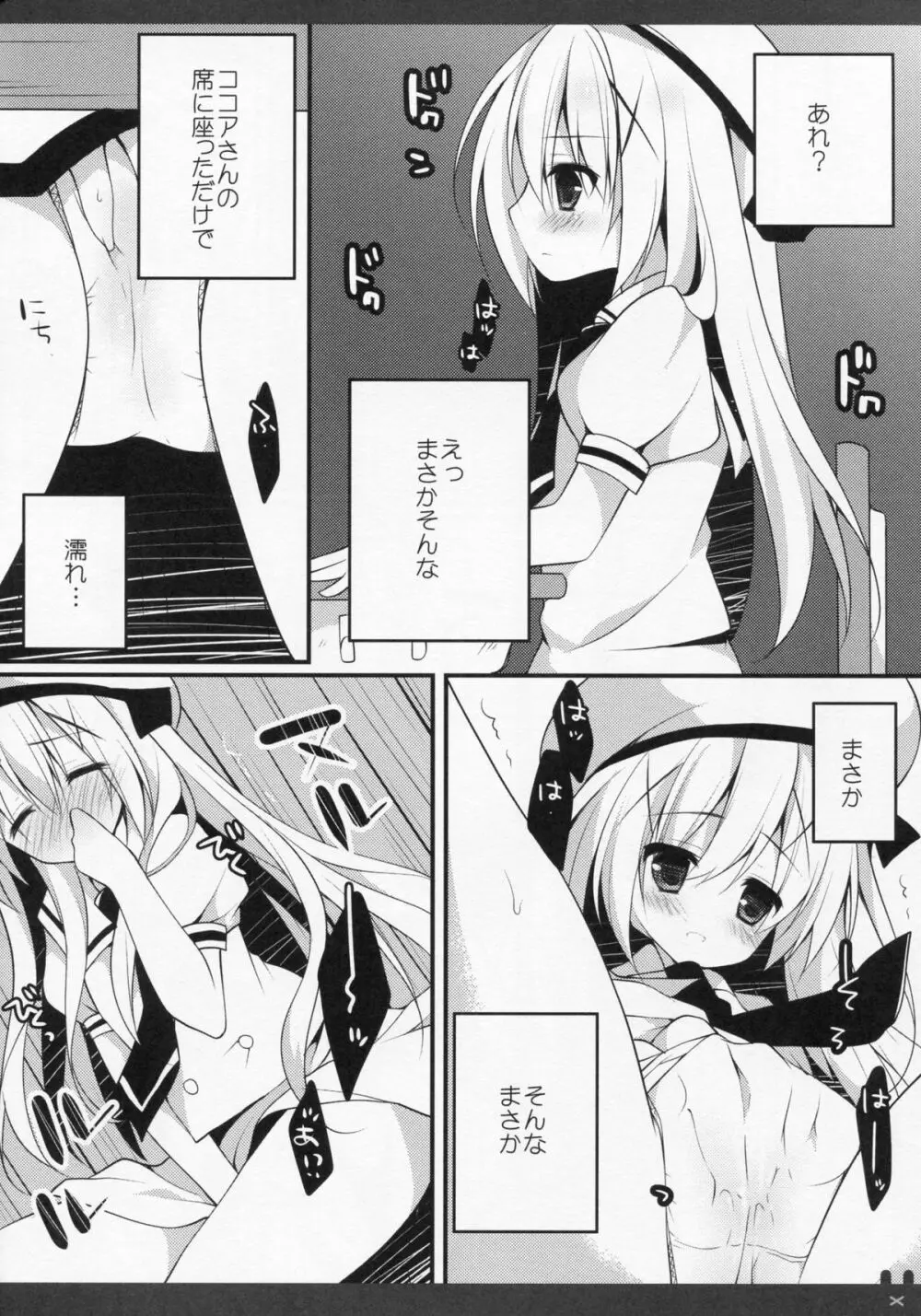 ひみつの教室 Page.9