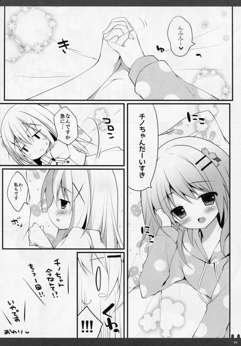 ひみつの夏休み Page.12