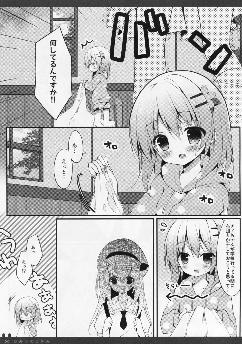 ひみつの夏休み Page.7