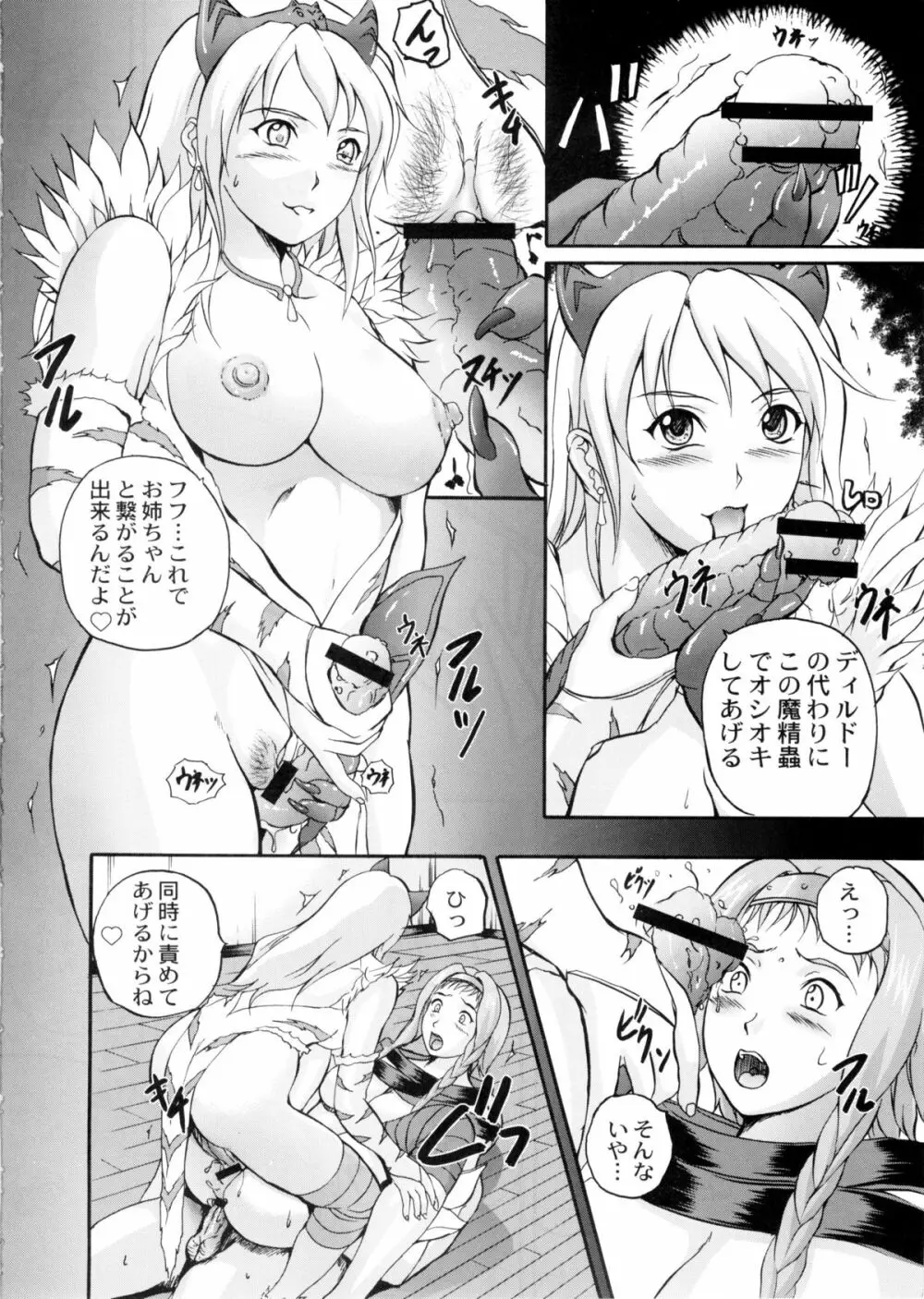 Sister's Blade Page.15