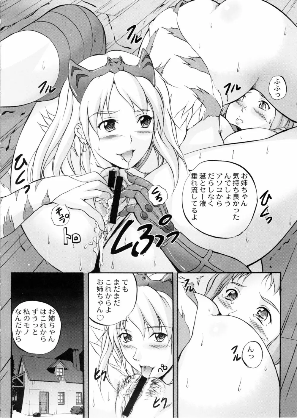 Sister's Blade Page.24
