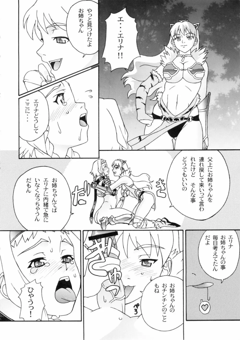 Sister's Blade Page.28
