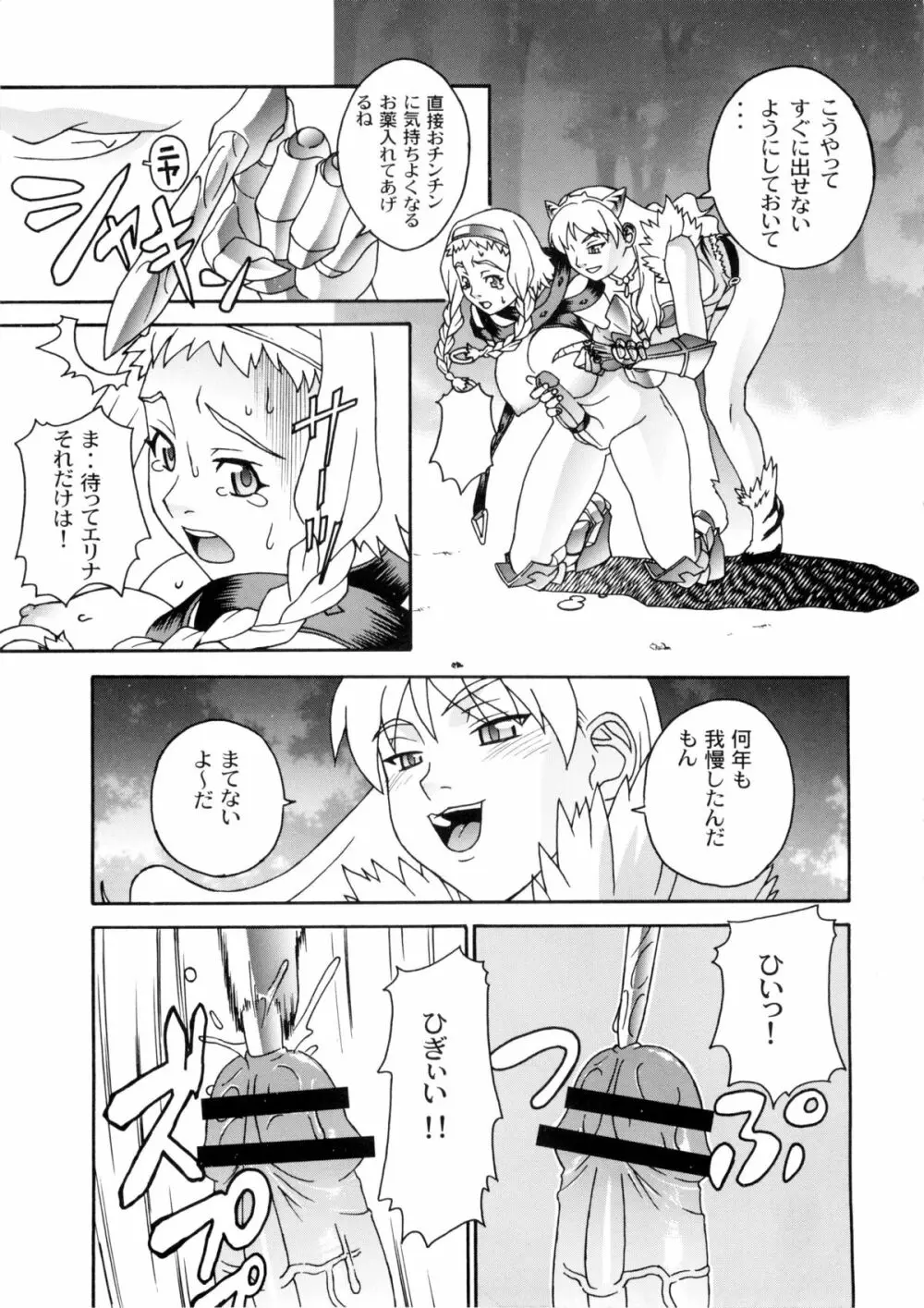 Sister's Blade Page.31