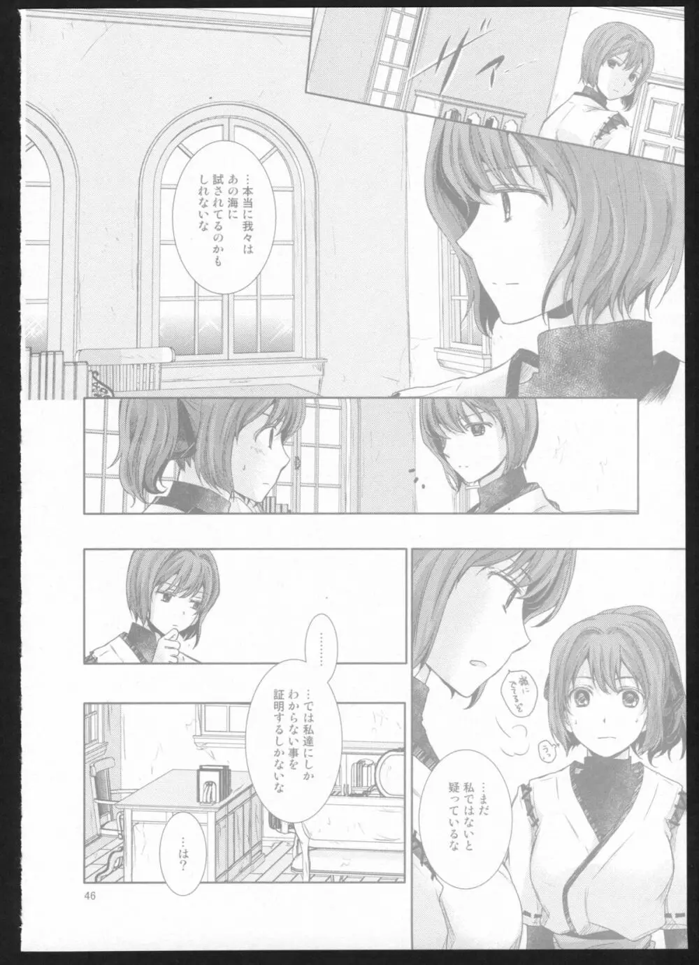 夜間飛行 Page.45