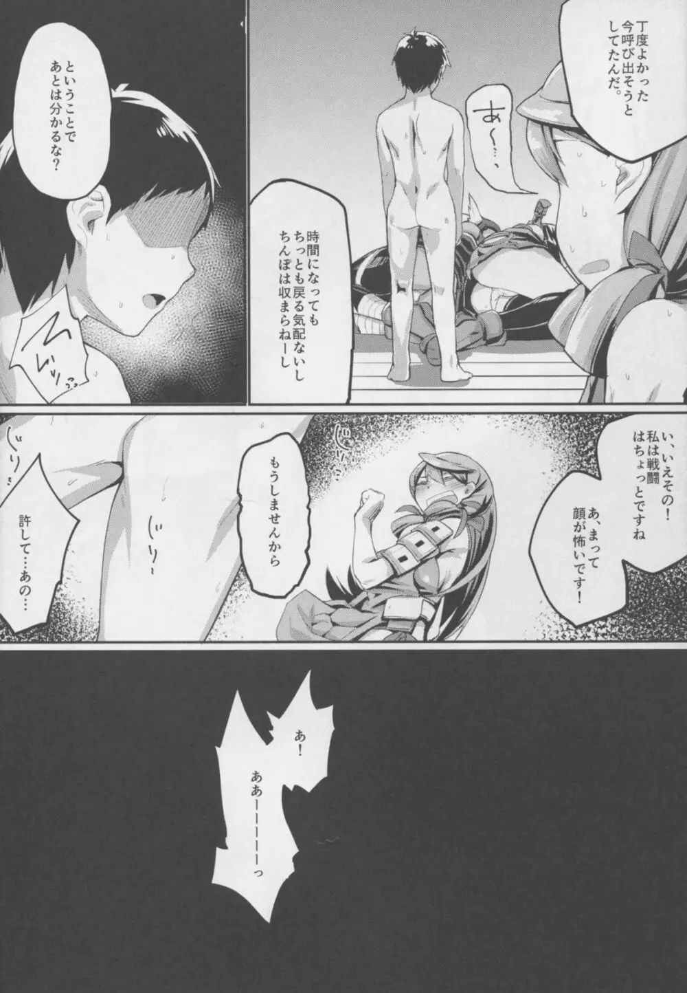 大和型"夜戦"のすゝめ 改二 Page.23