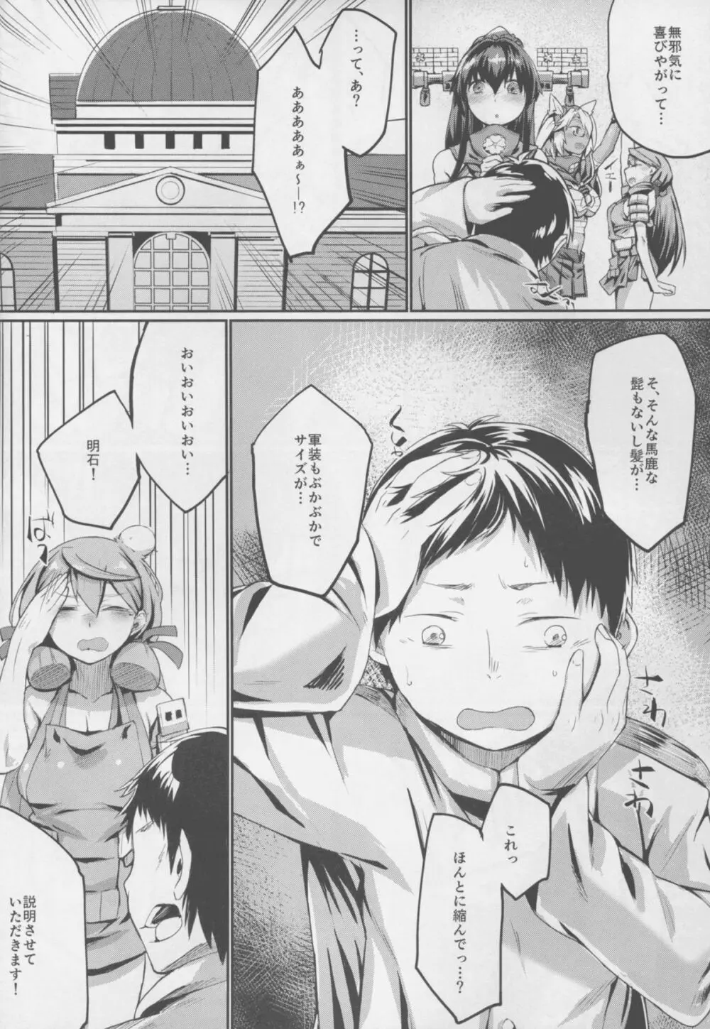 大和型"夜戦"のすゝめ 改二 Page.7