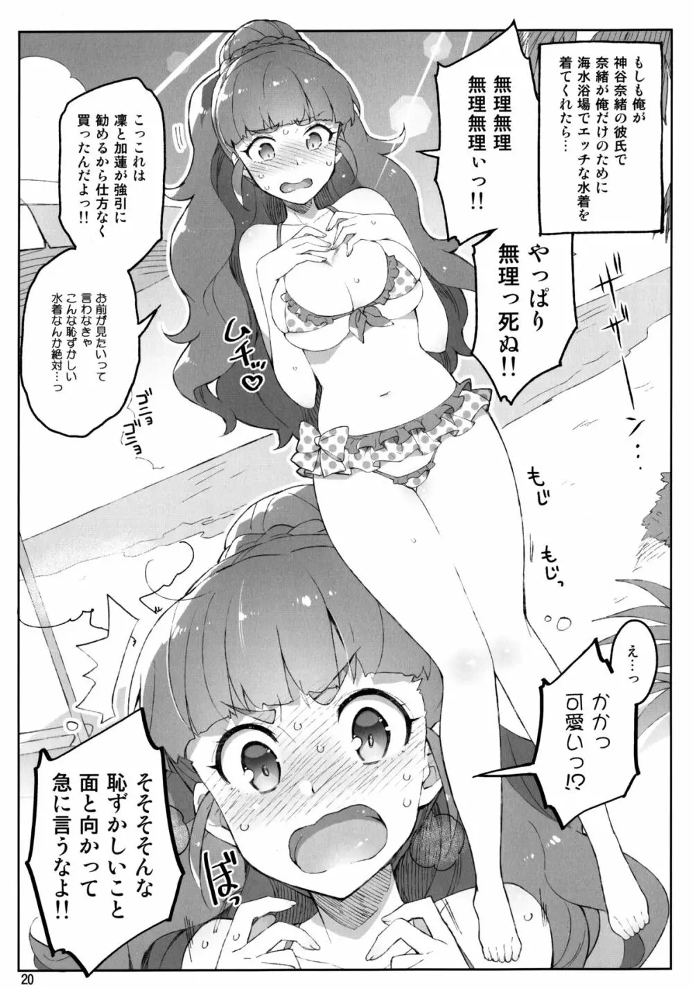 Cinderella, 妄想彼氏トライアド編 Page.20