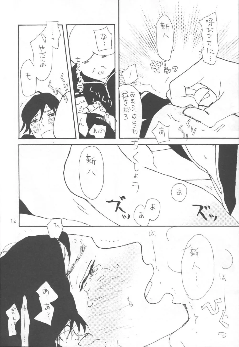 かわいそうなしんちゃん Page.16