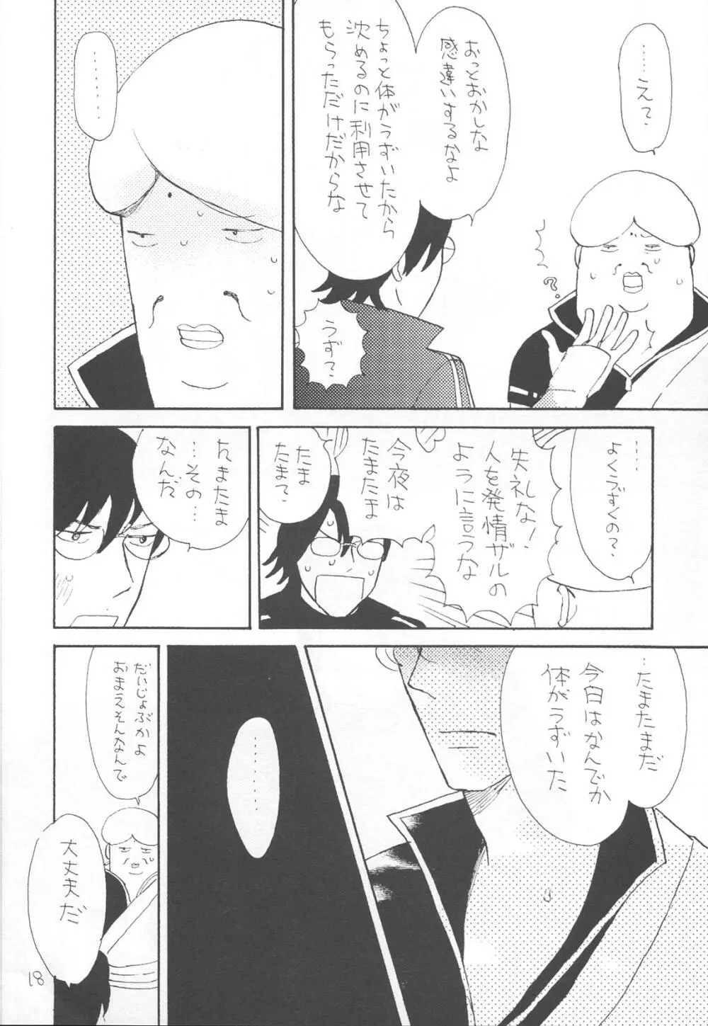 かわいそうなしんちゃん Page.18