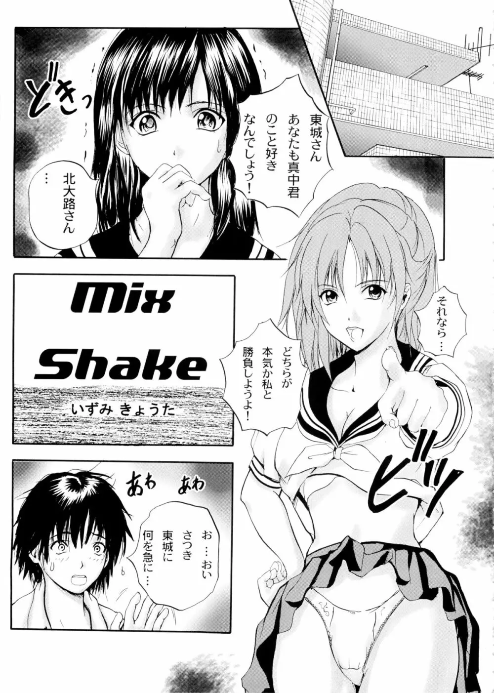Mix Shake Page.4