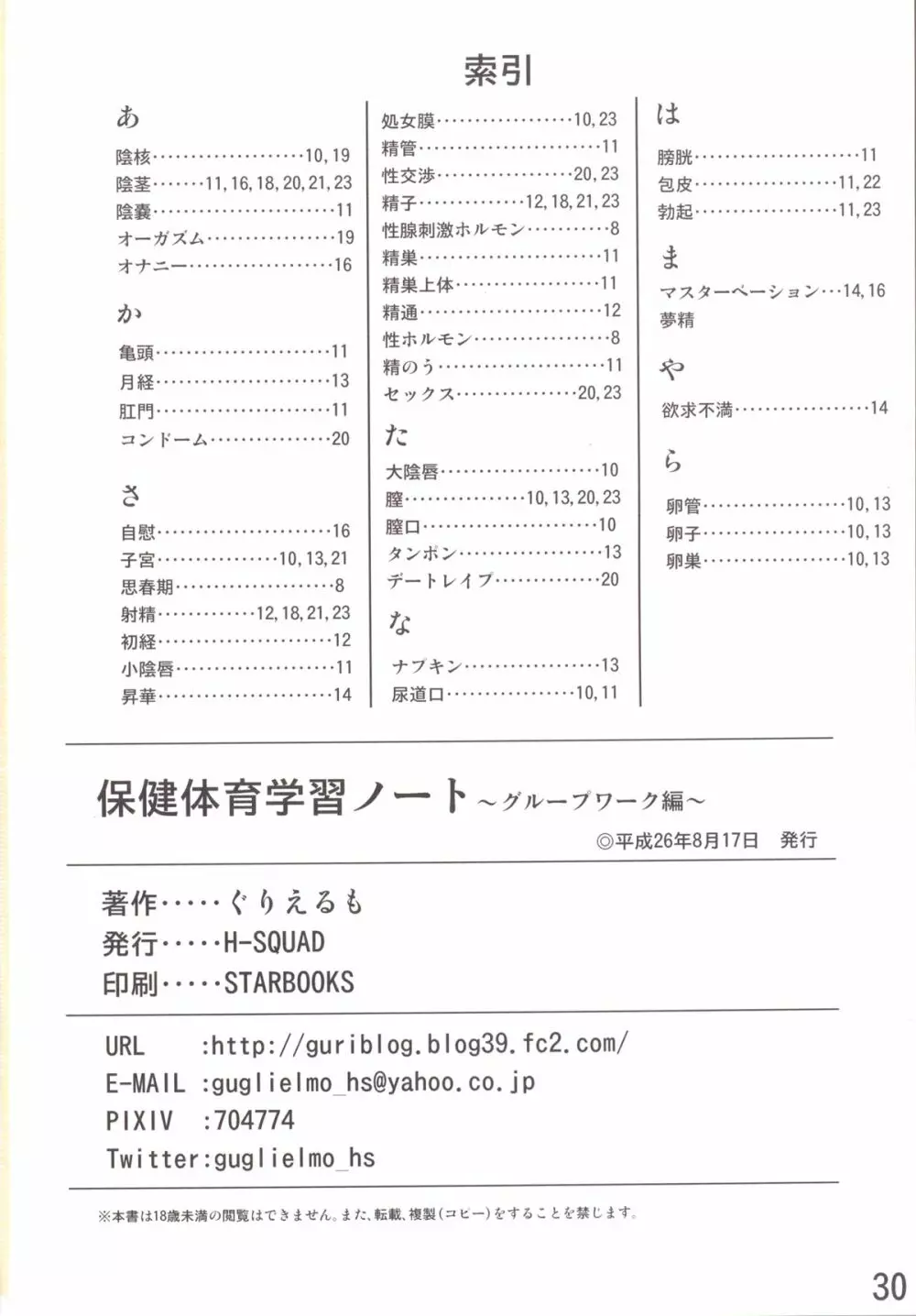 保健体育学習ノート～グループワーク編～ Page.31