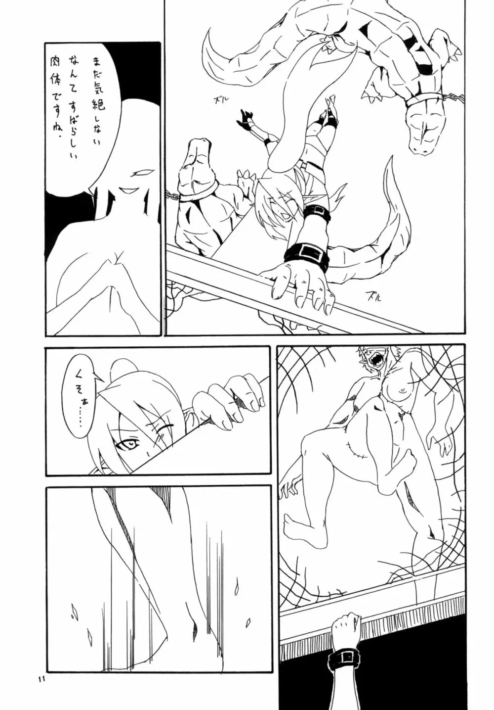 剣奴レイシャ2 Page.12